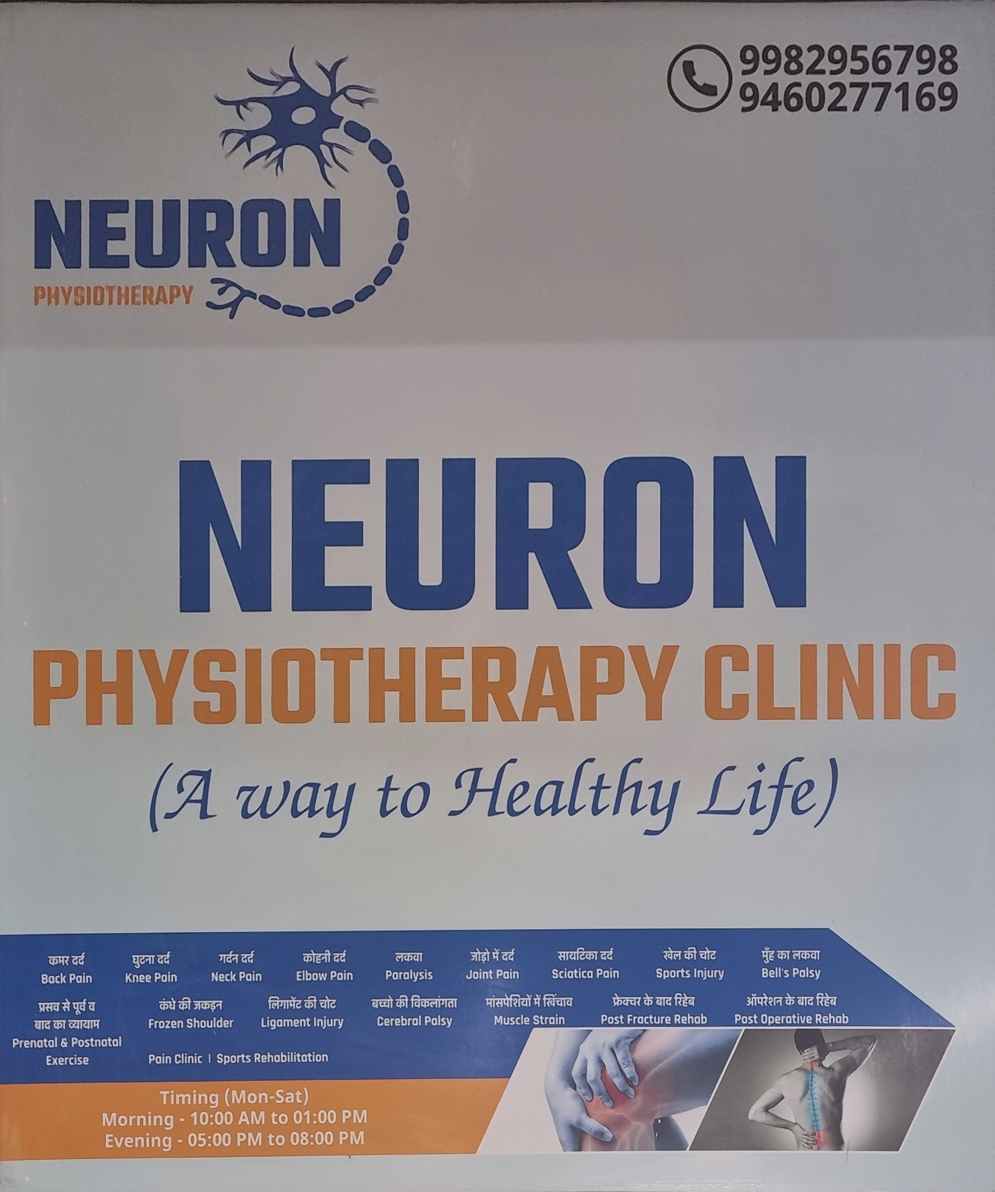 Neuron physiotherapy