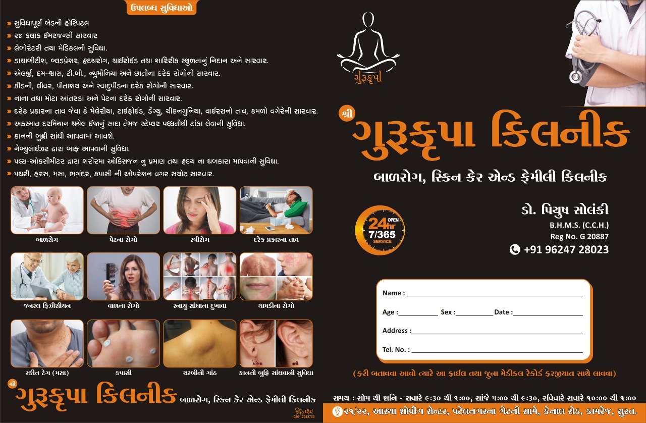 gurukrupa skin and child clinic